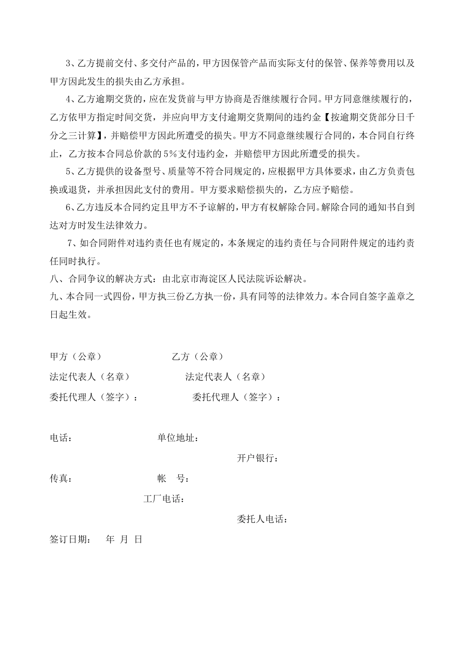 电缆采购合同范本_第3页