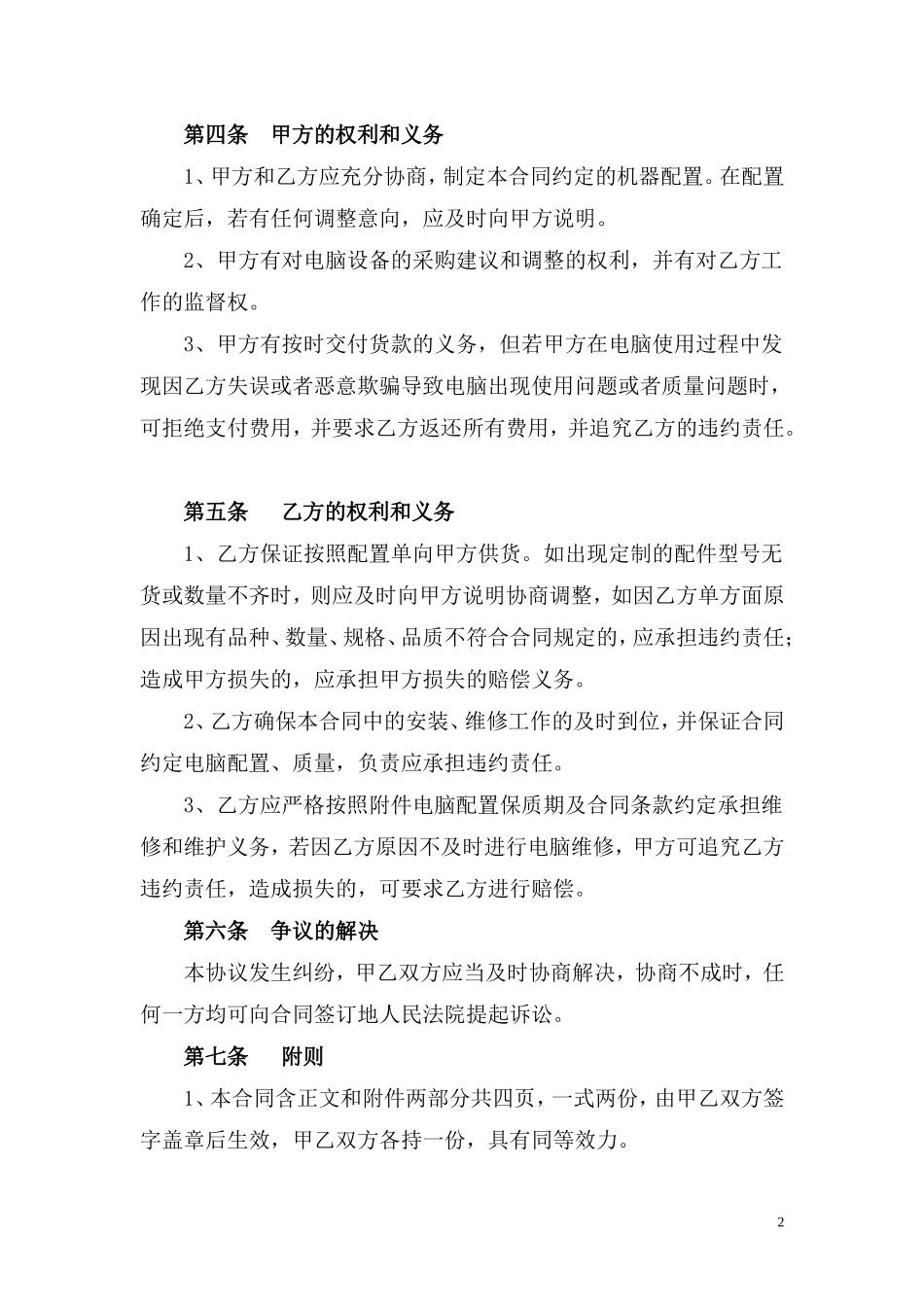 电脑采购合同范本_第2页