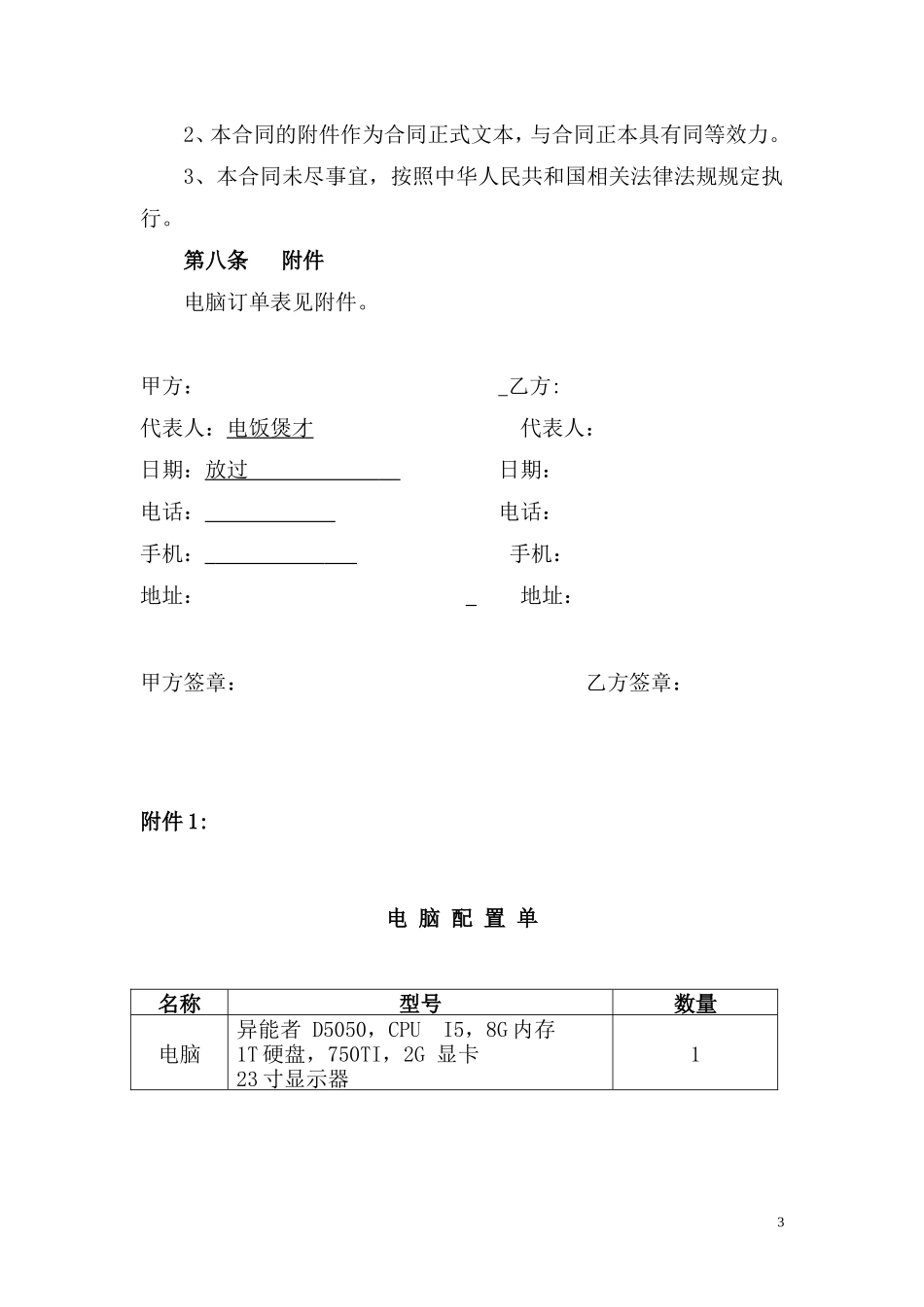 电脑采购合同范本_第3页