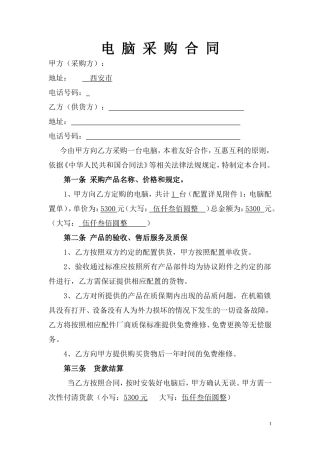 电脑采购合同范本