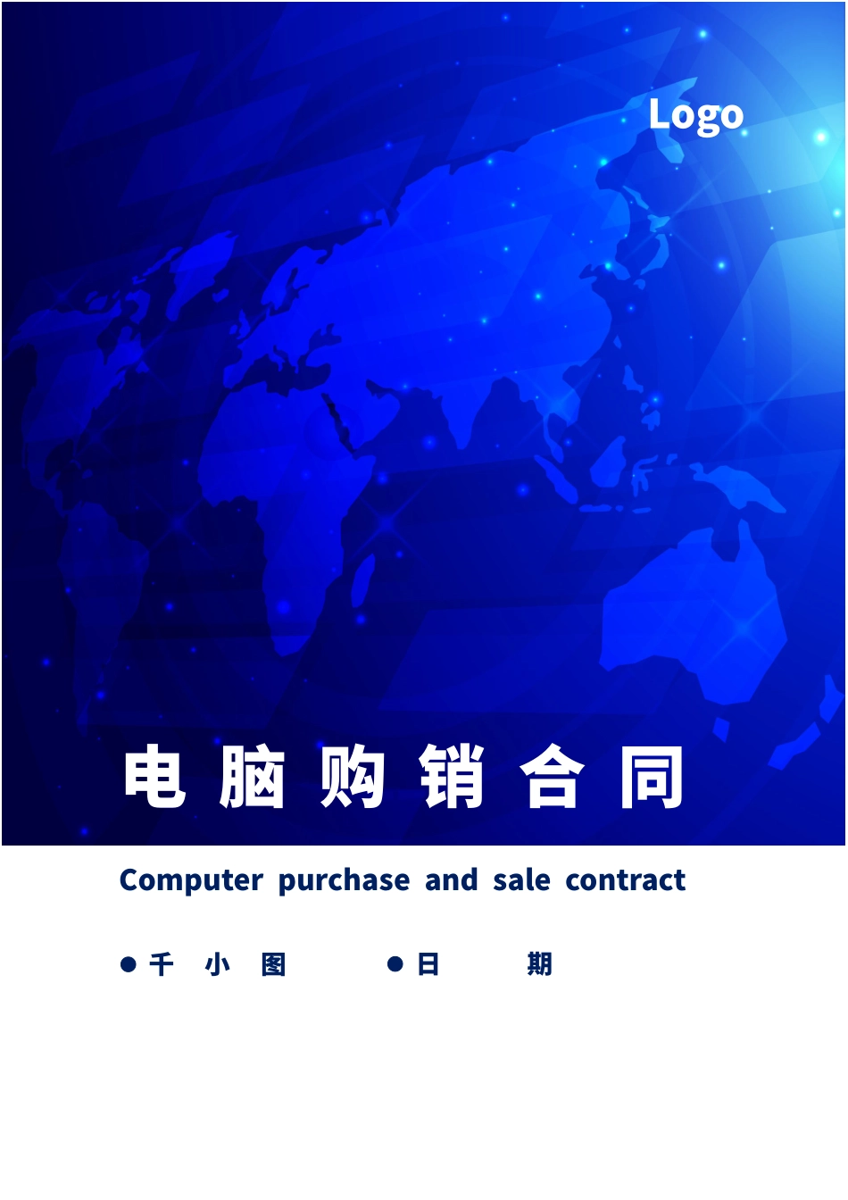 电脑购销合同_第1页