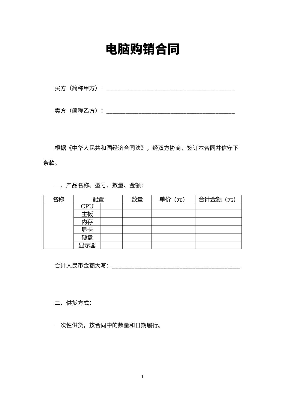 电脑购销合同_第2页