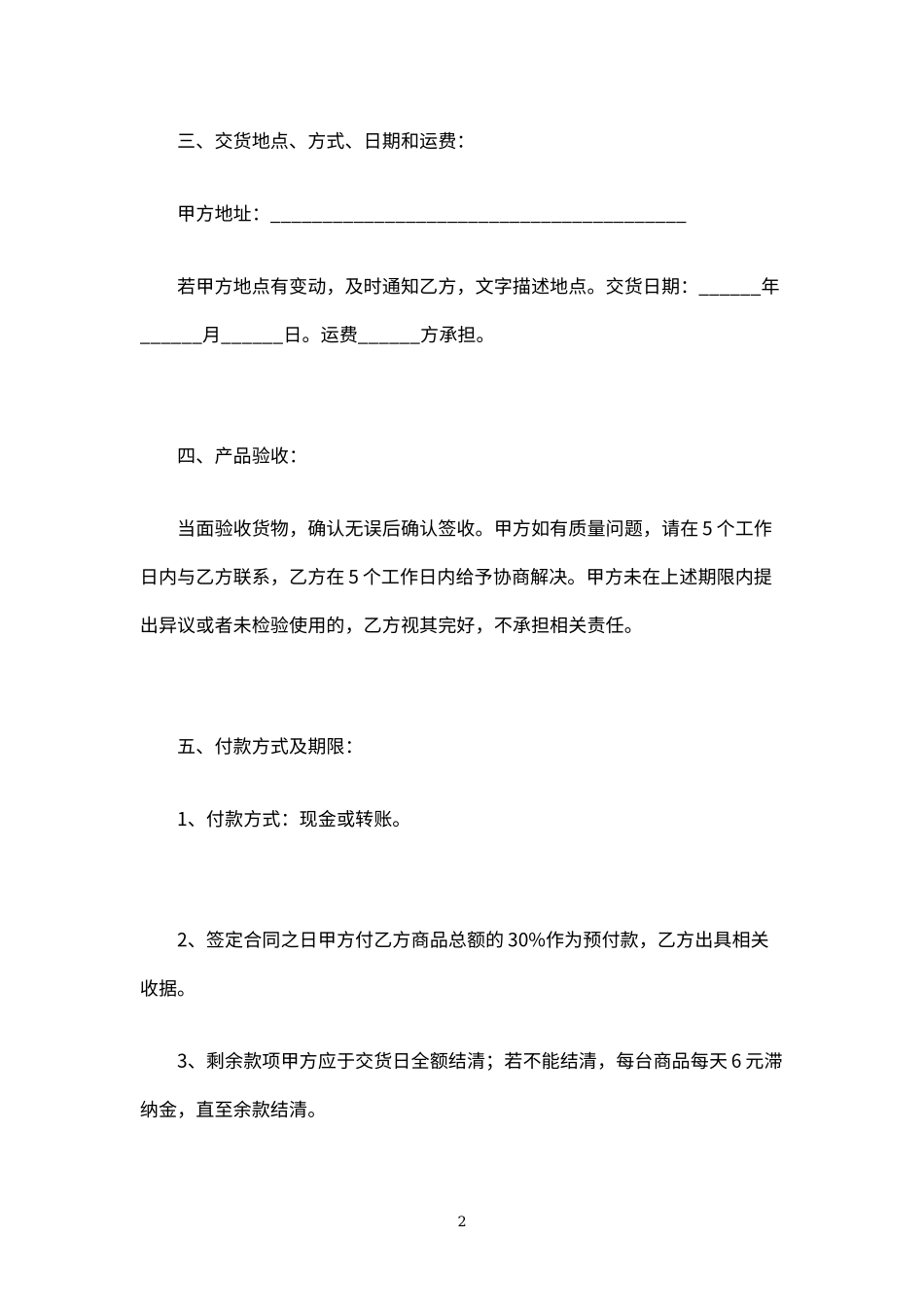 电脑购销合同_第3页