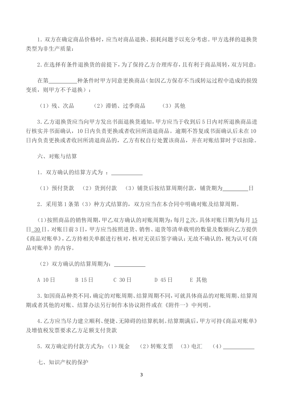 电商平台商品购销合同【范本】_第3页