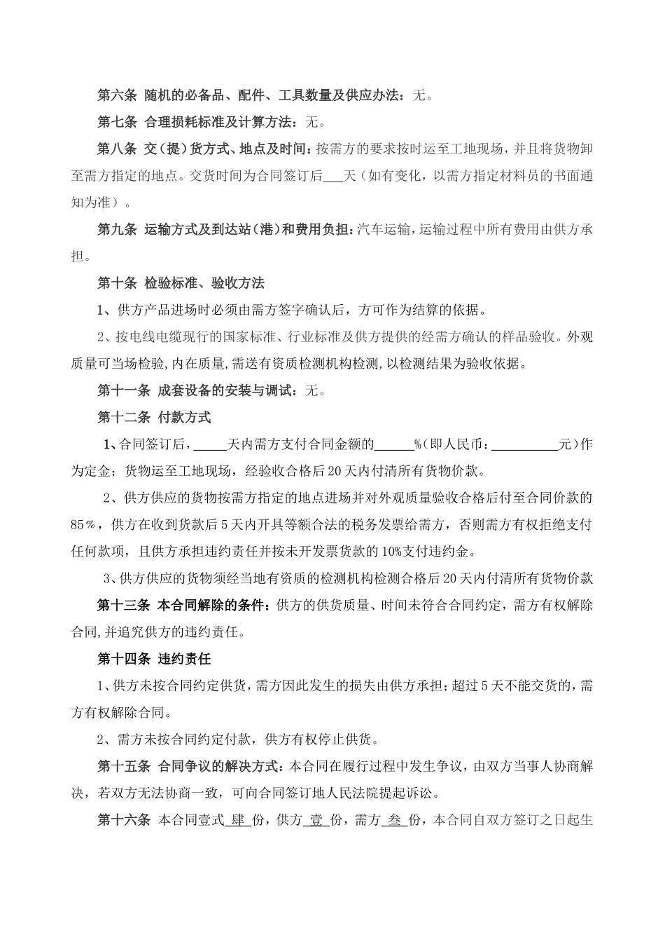 电线电缆购销合同-范本_第2页