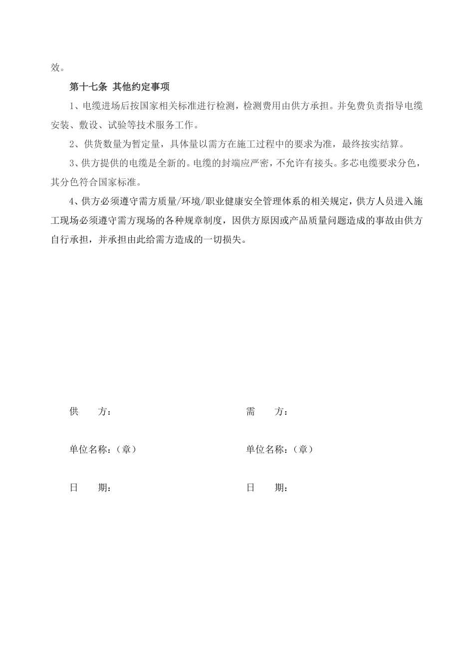 电线电缆购销合同-范本_第3页