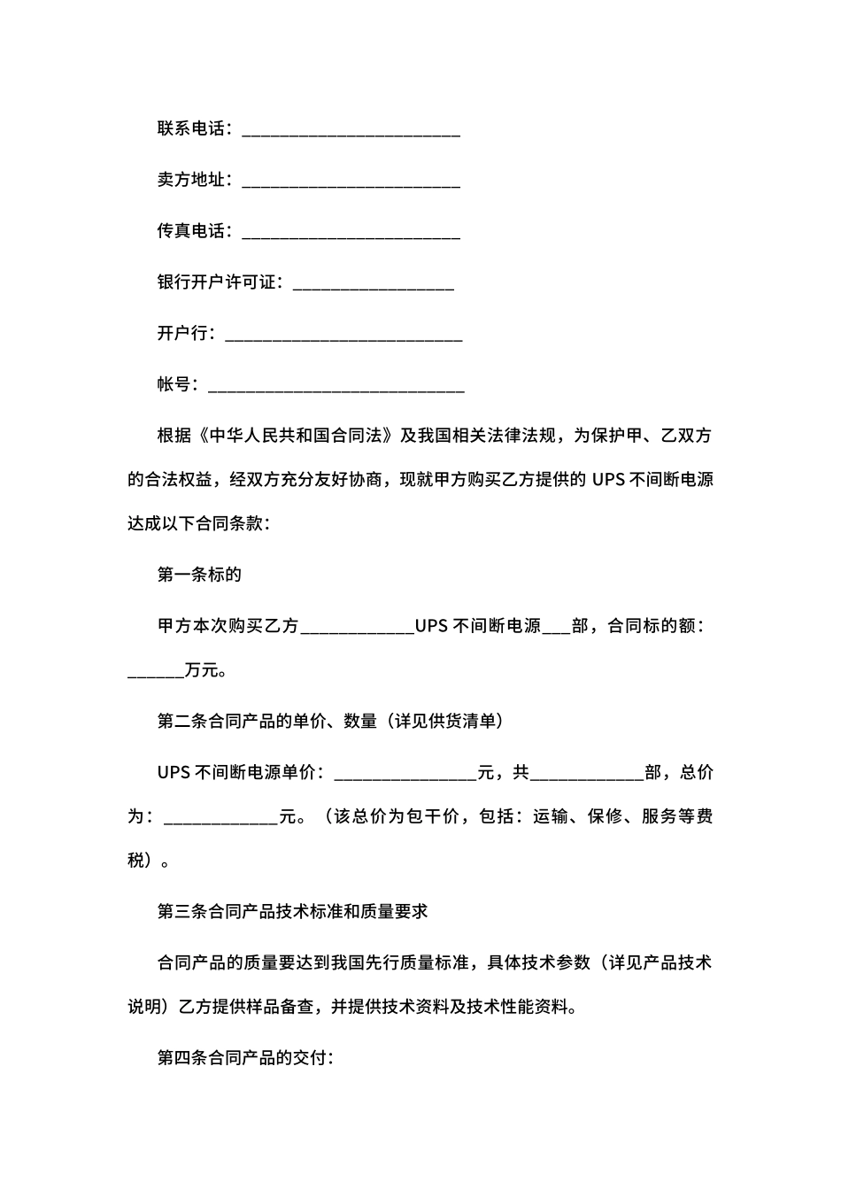 电源设备购销合同_第2页