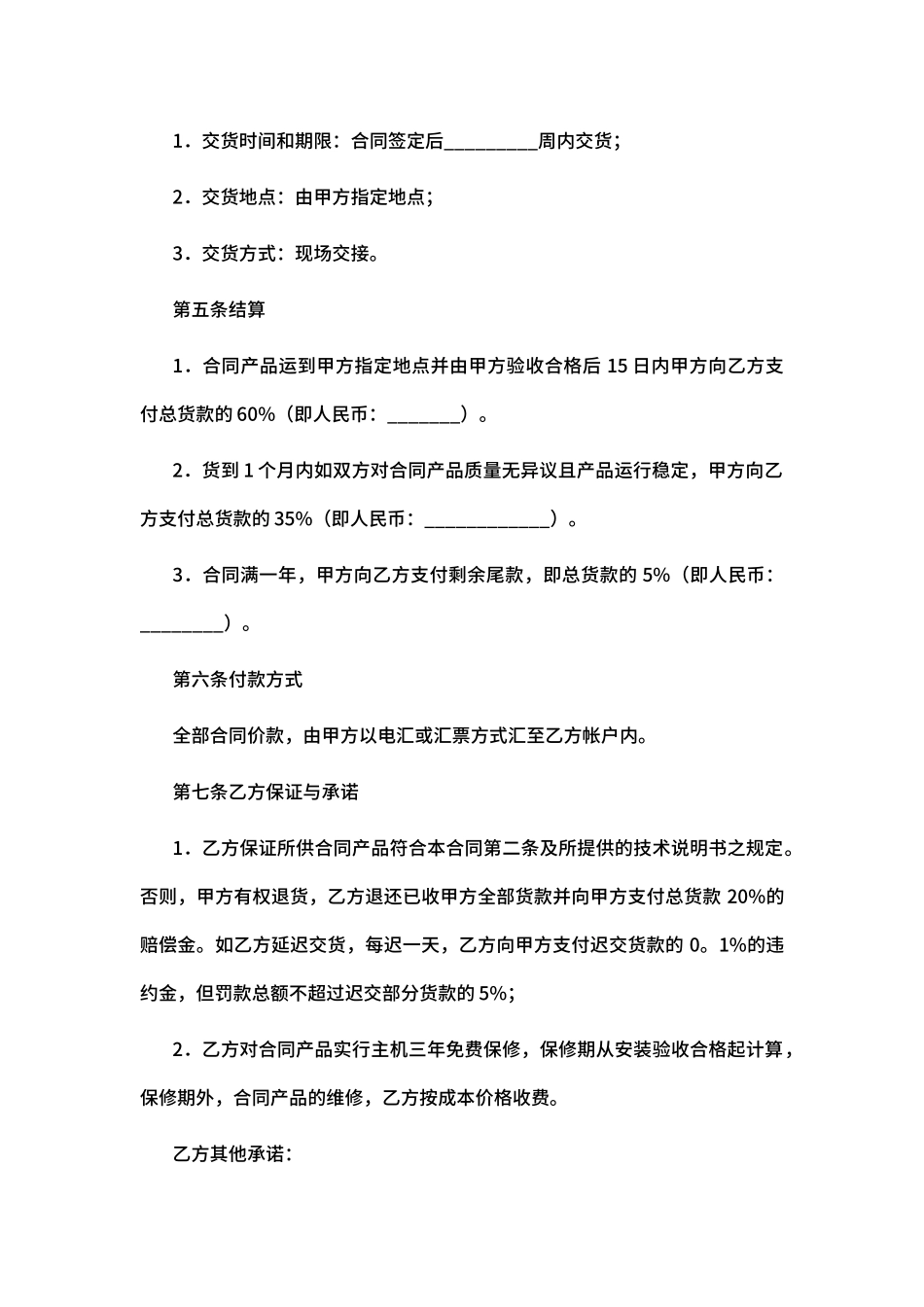 电源设备购销合同_第3页