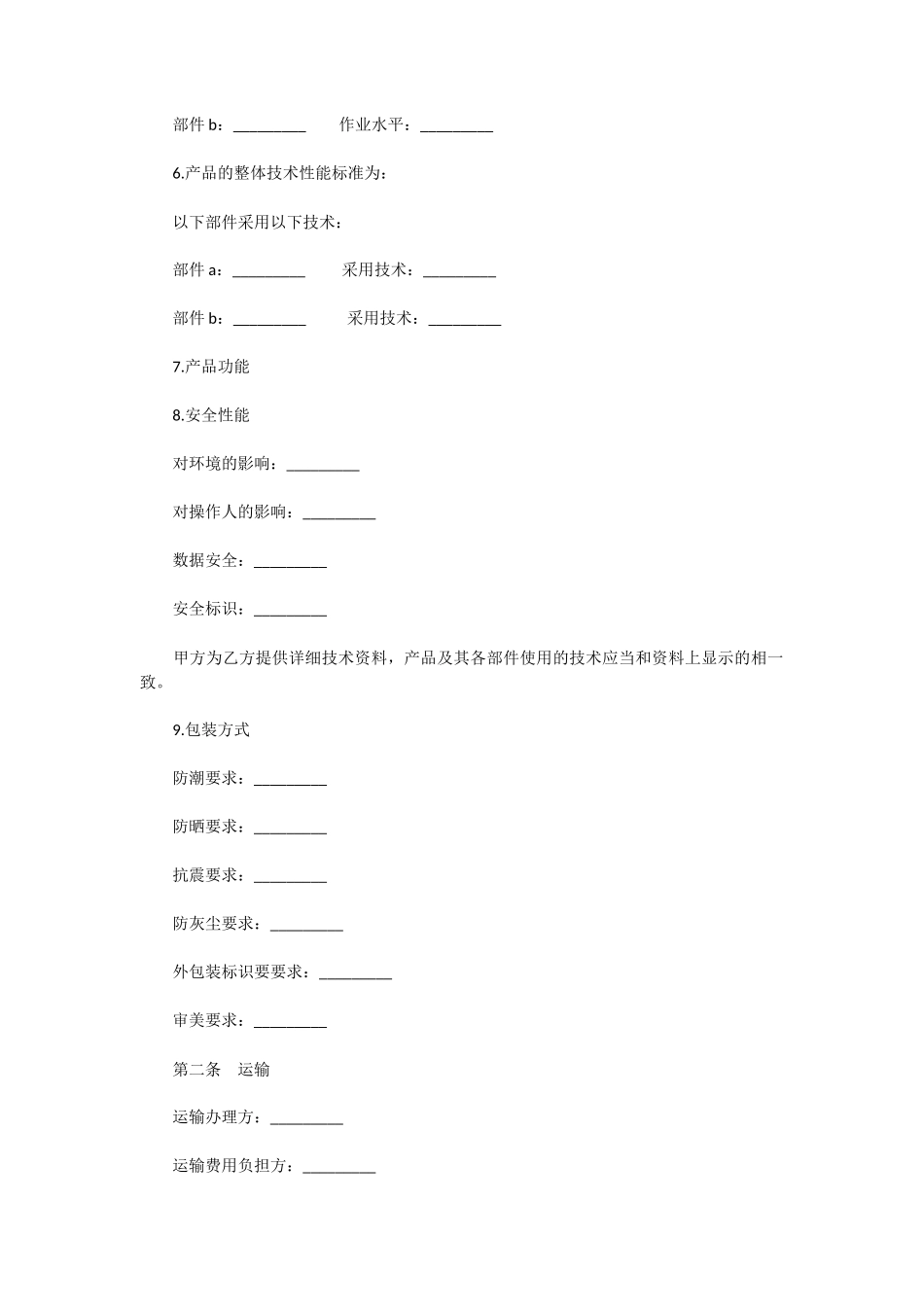 电子产品采购合同范本_第2页