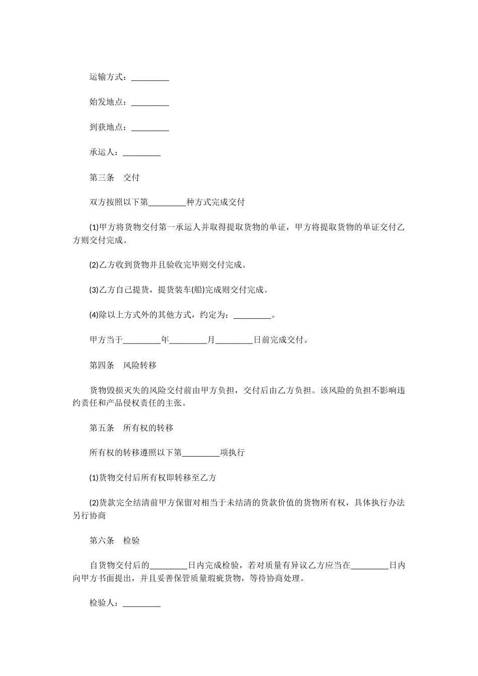 电子产品采购合同范本_第3页