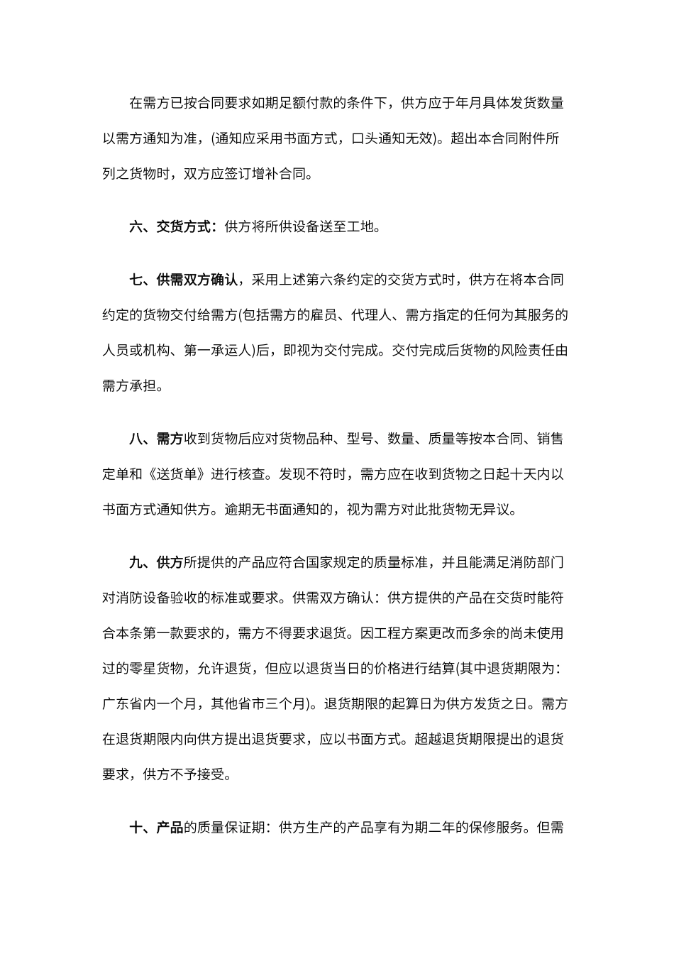 电子购销合同通用 (1)_第2页