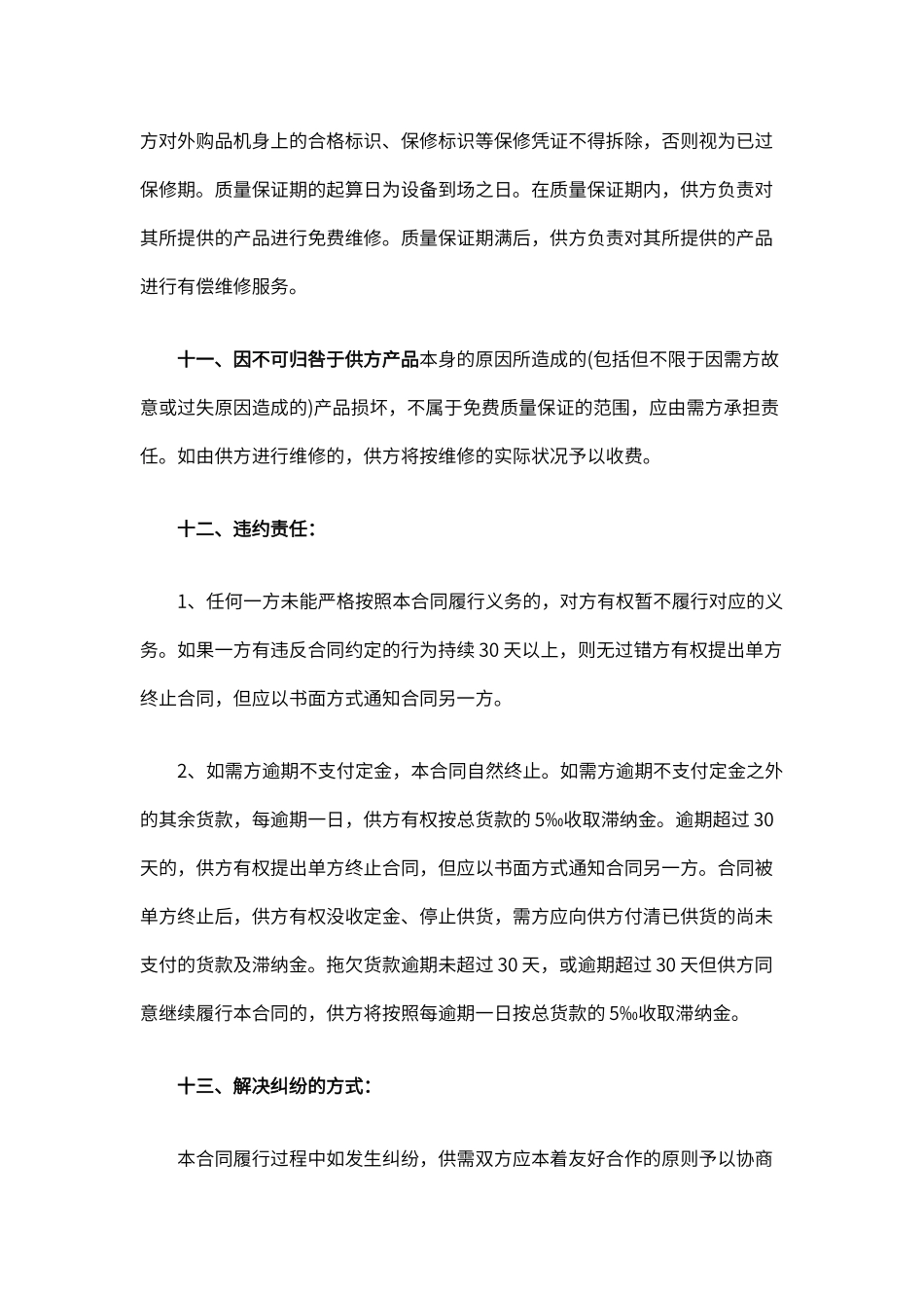 电子购销合同通用 (1)_第3页