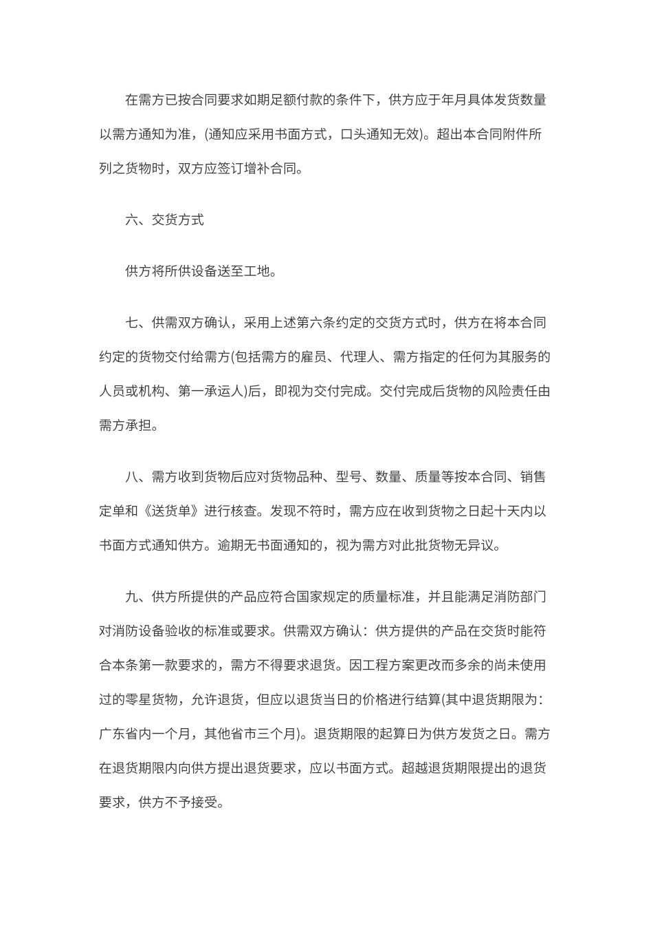 电子购销合同通用 (2)_第2页