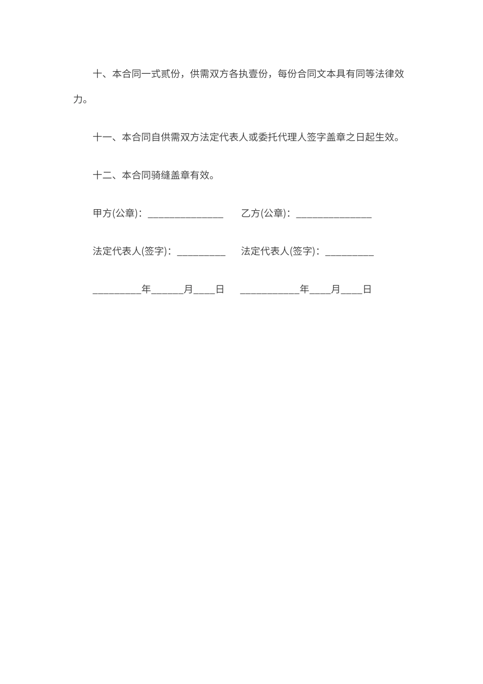 电子购销合同通用 (2)_第3页