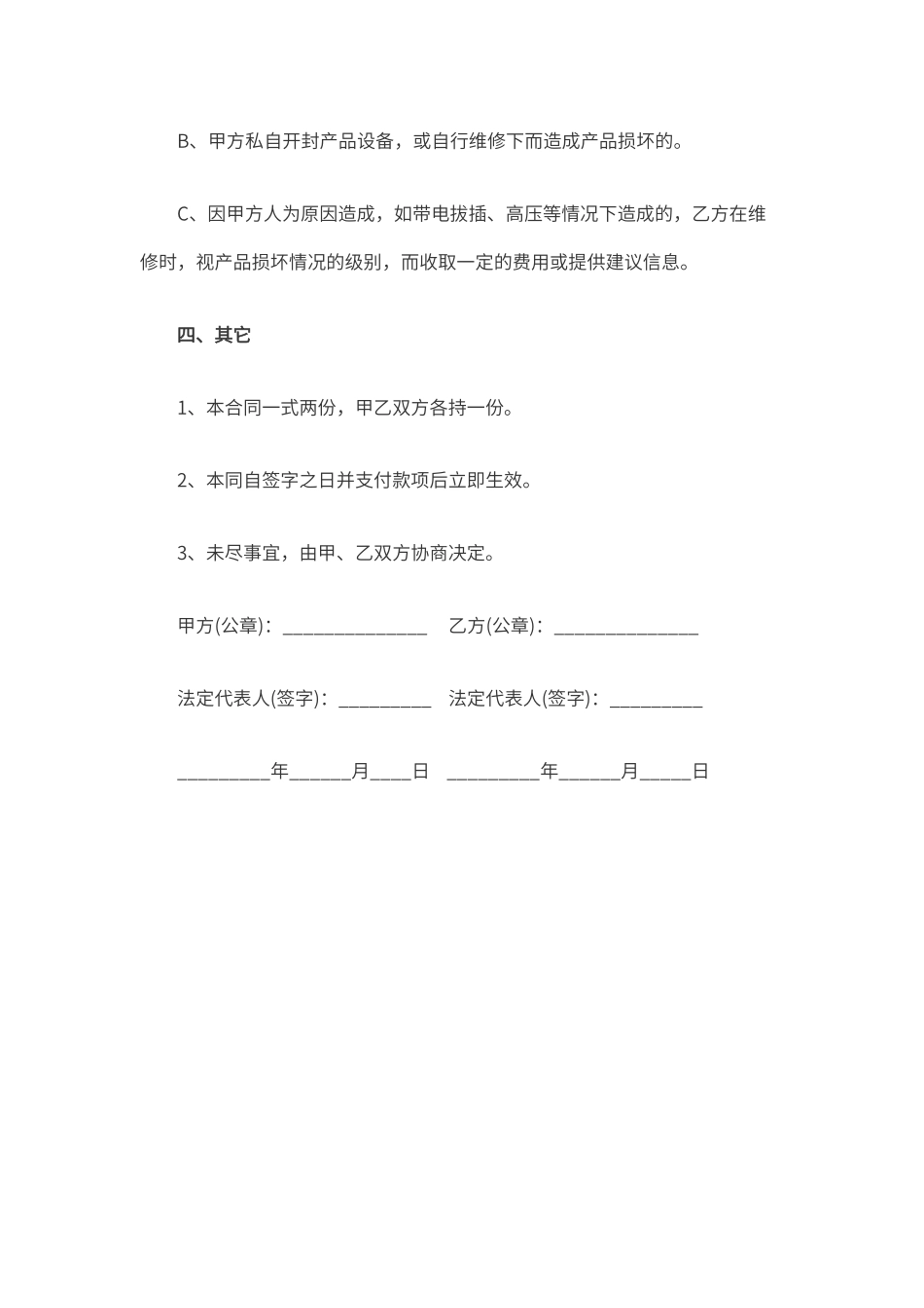 电子购销合同通用 (3)_第2页