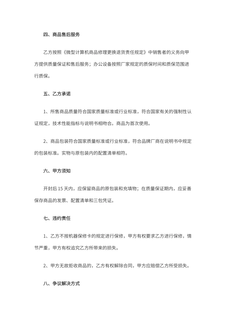 电子购销合同通用 (4)_第2页