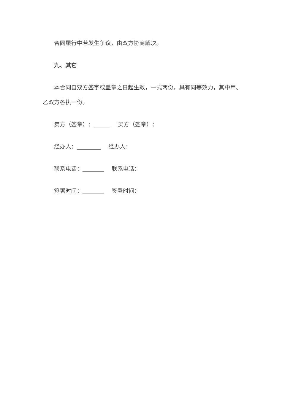 电子购销合同通用 (4)_第3页