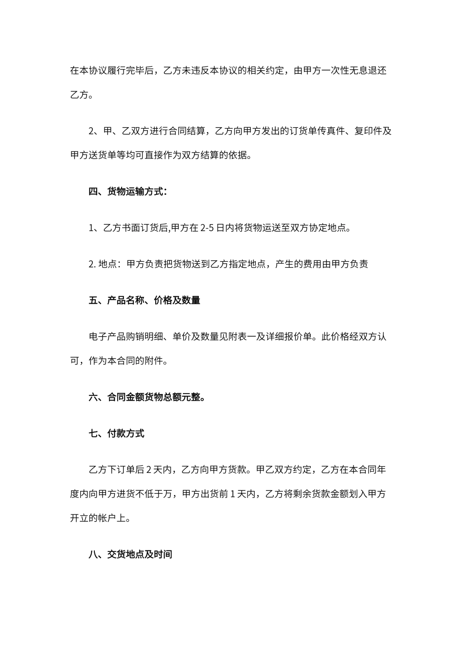 电子购销合同通用 (5)_第2页