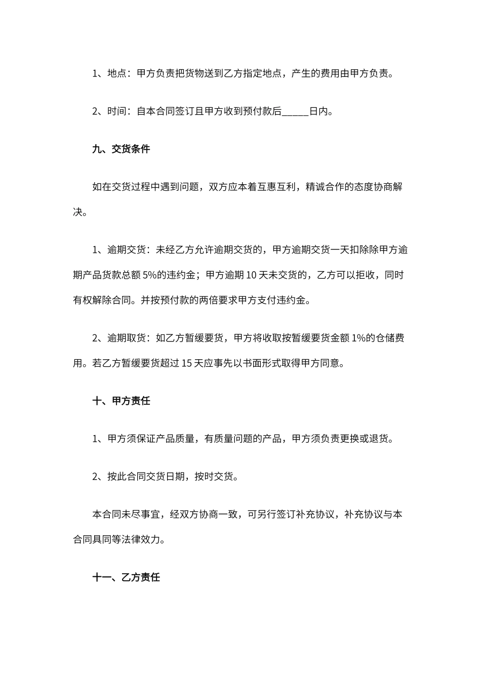 电子购销合同通用 (5)_第3页