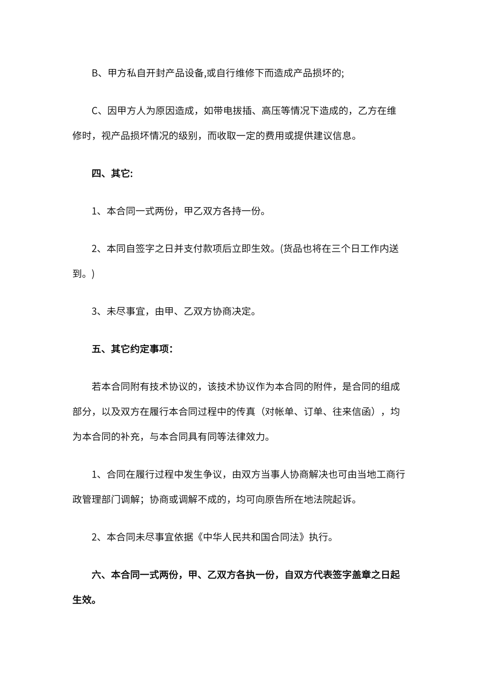 电子购销合同通用 (6)_第2页