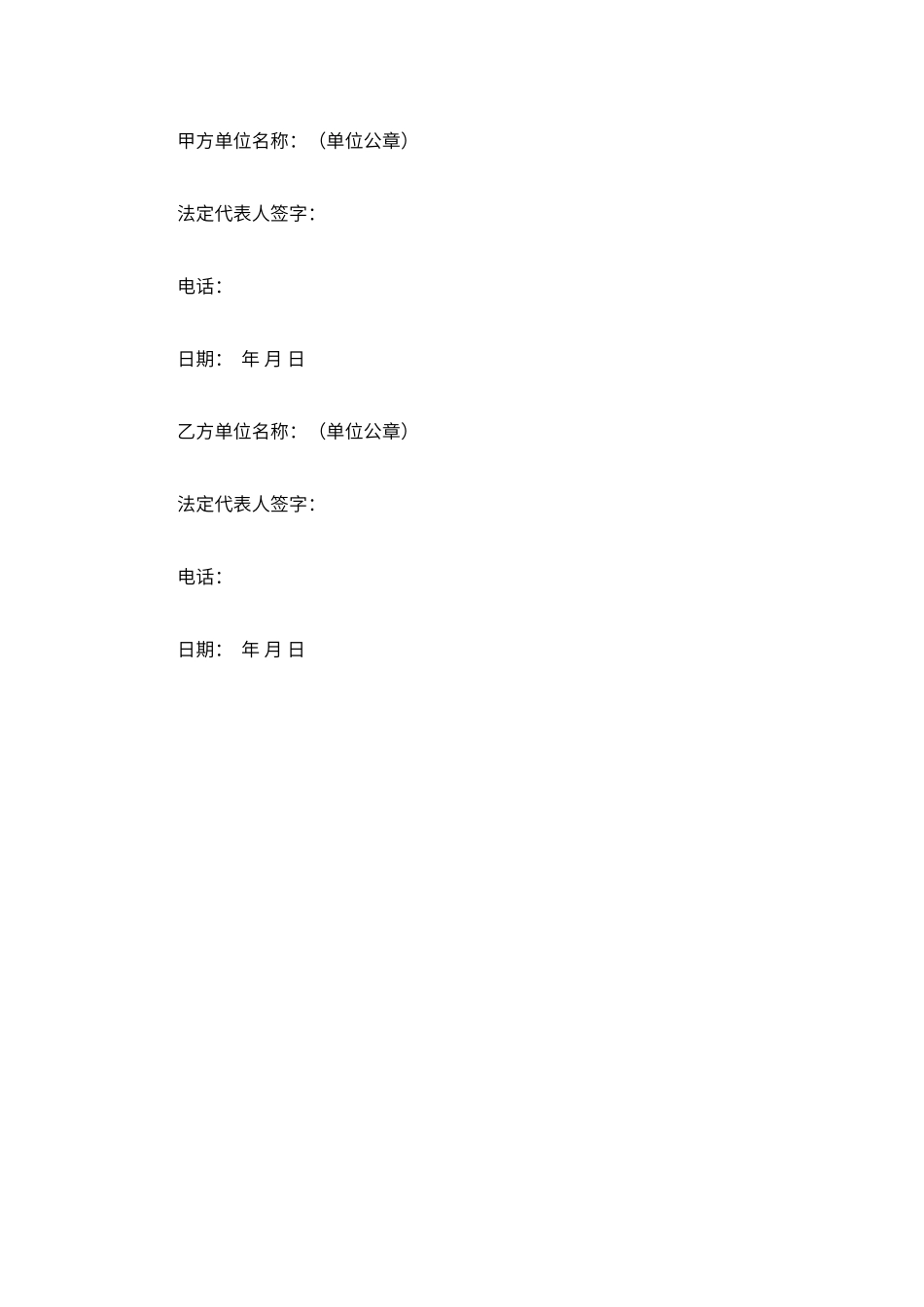 电子购销合同通用 (6)_第3页