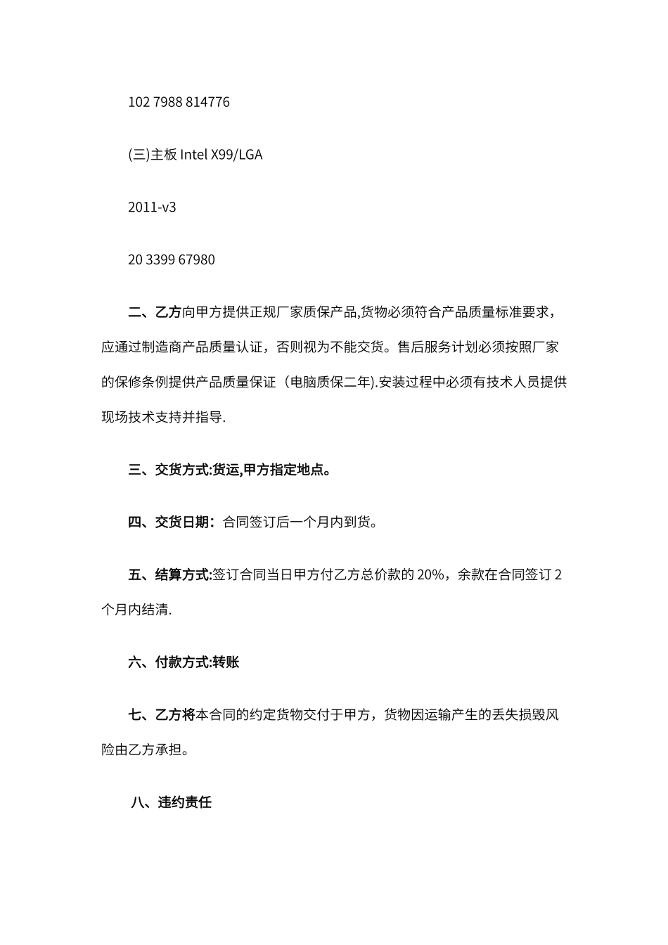 电子购销合同通用 (7)_第2页