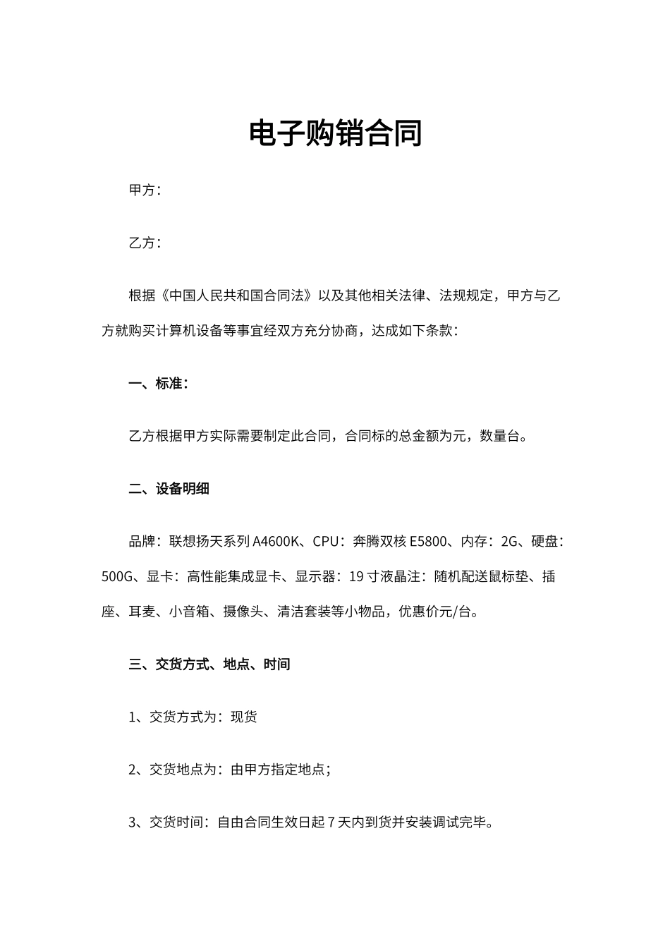 电子购销合同通用 (8)_第1页