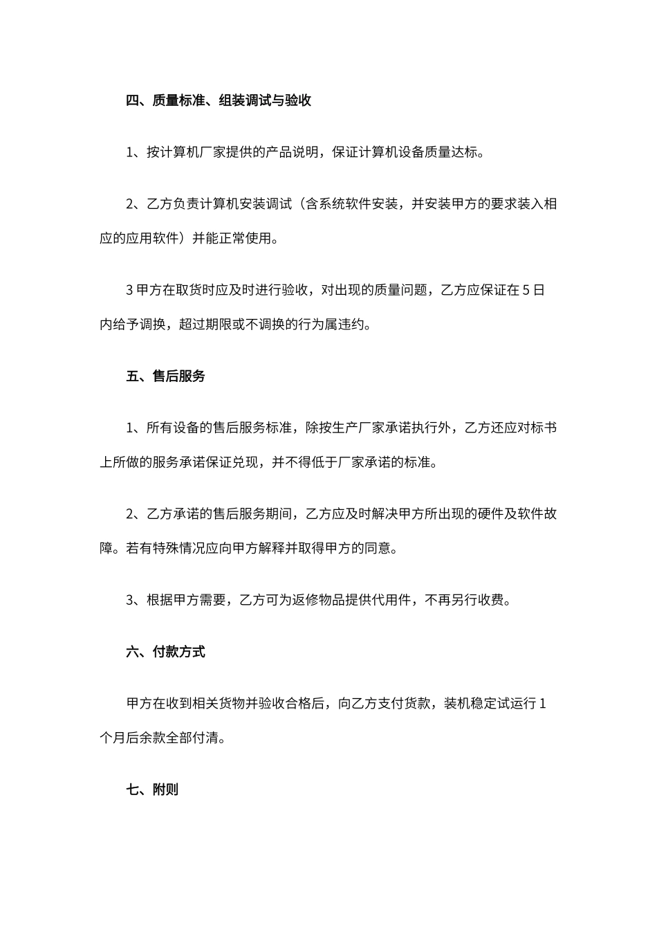 电子购销合同通用 (8)_第2页