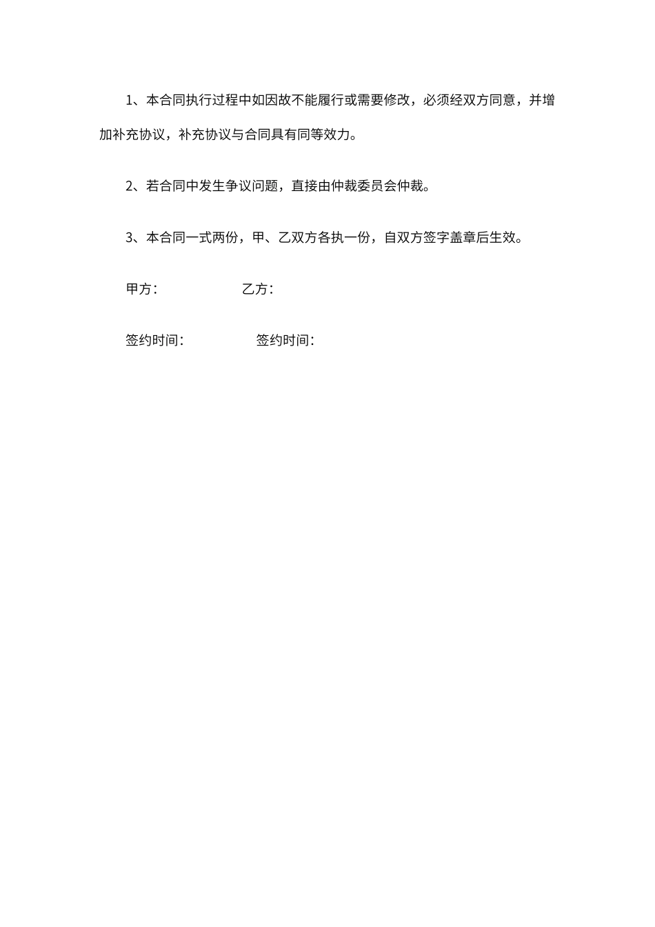 电子购销合同通用 (8)_第3页