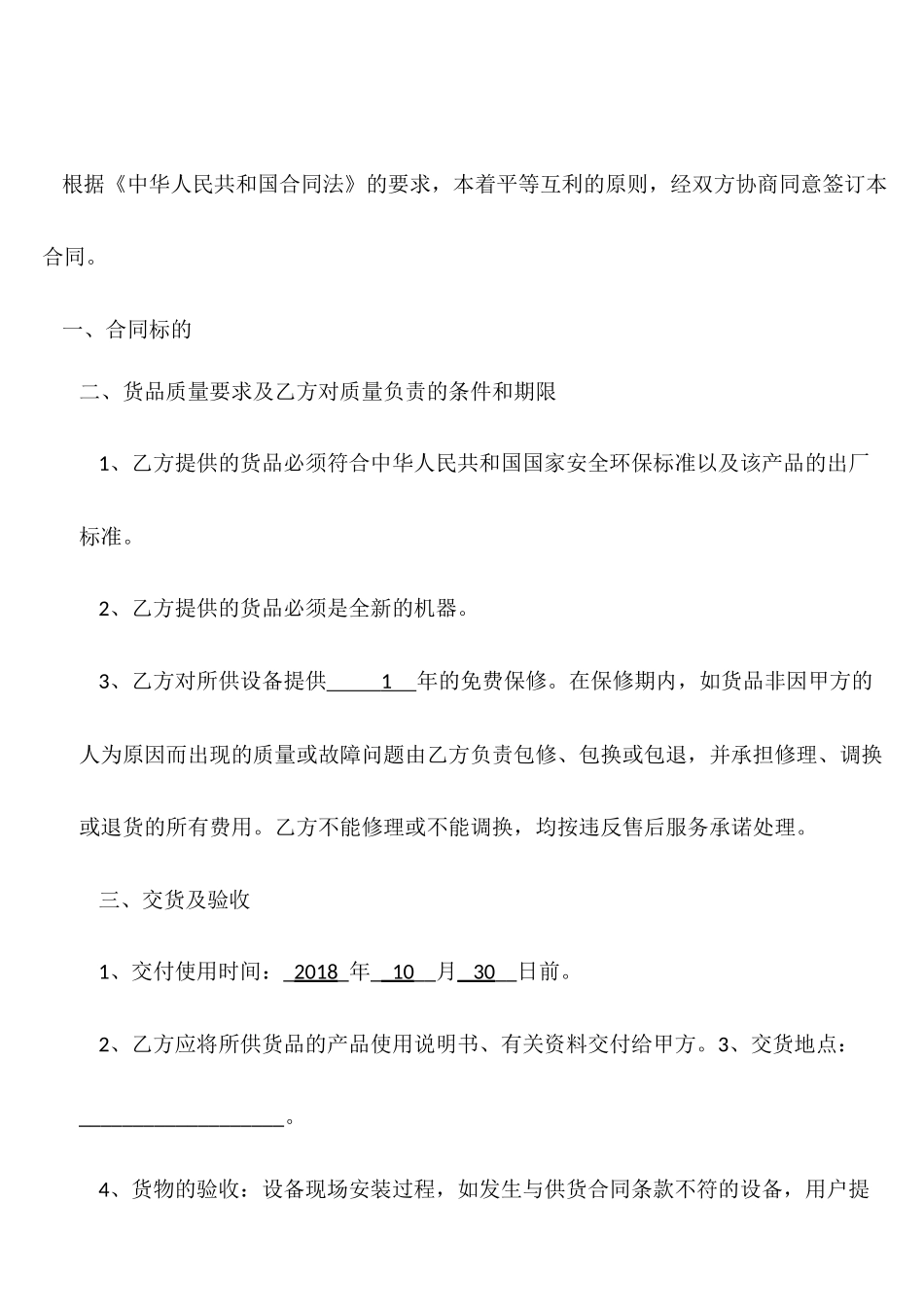 电子设备采购合同范本_第2页