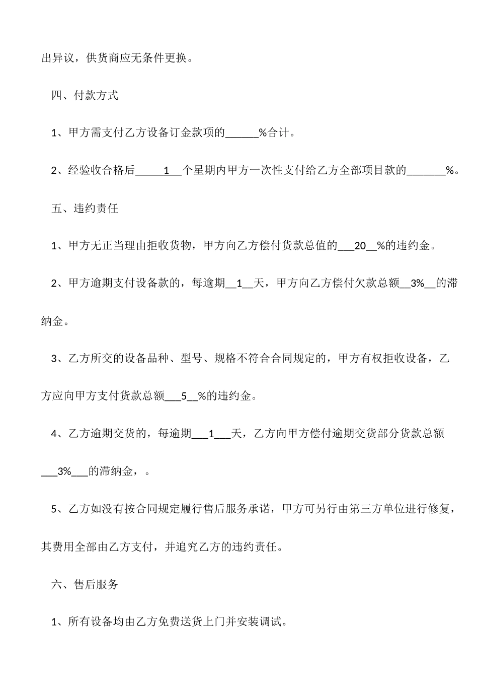 电子设备采购合同范本_第3页