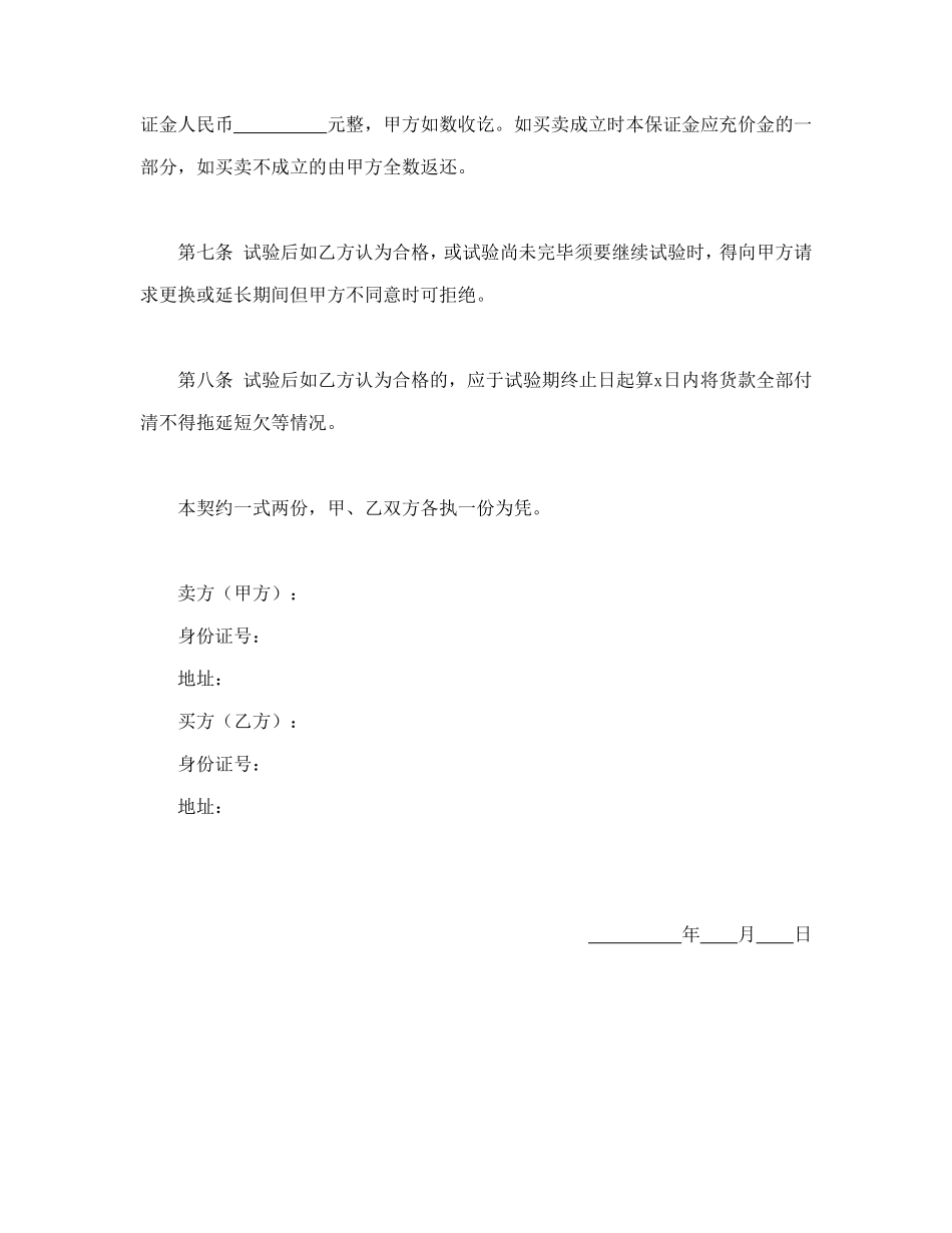 动产附买回条件契约_第2页