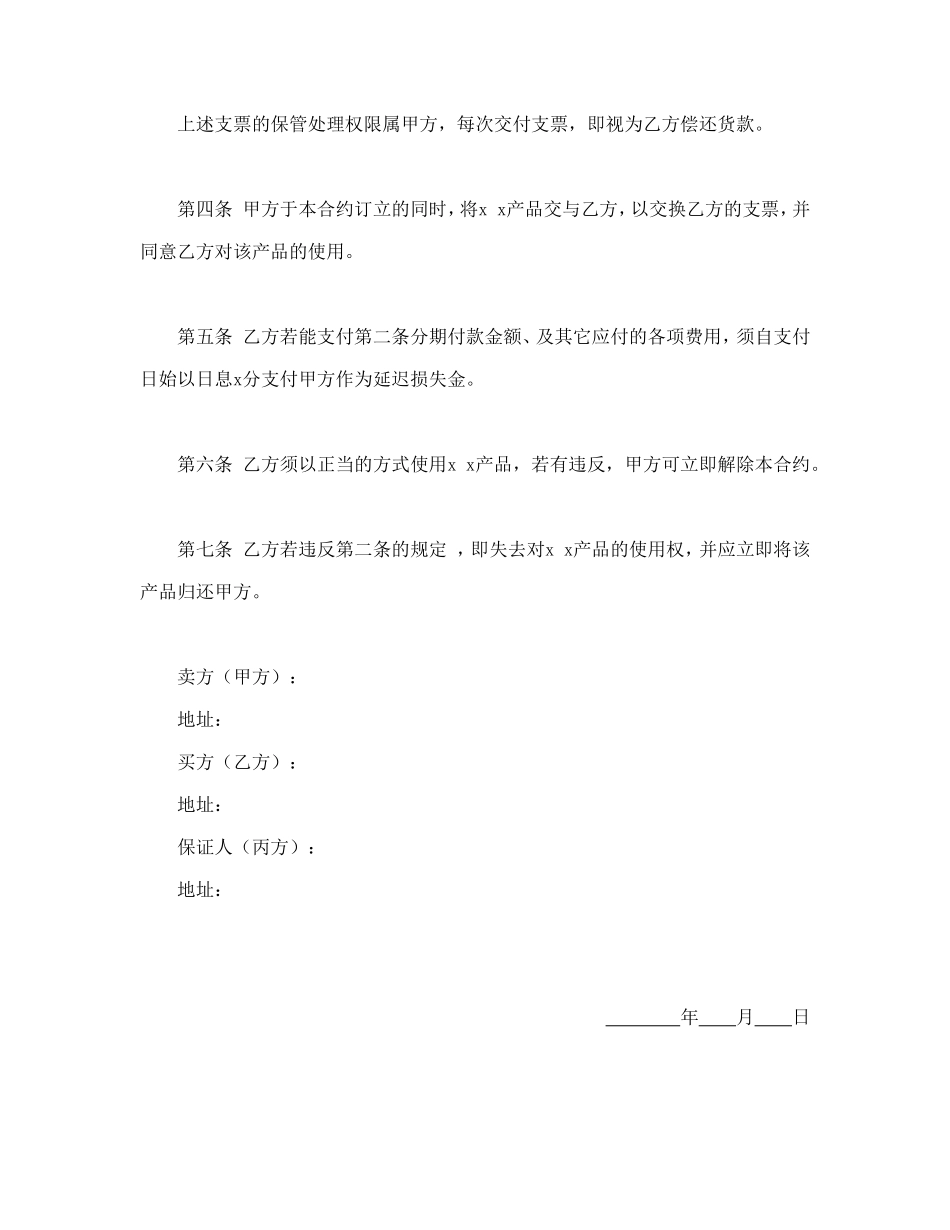 动产货品分期付款买卖契约书_第2页
