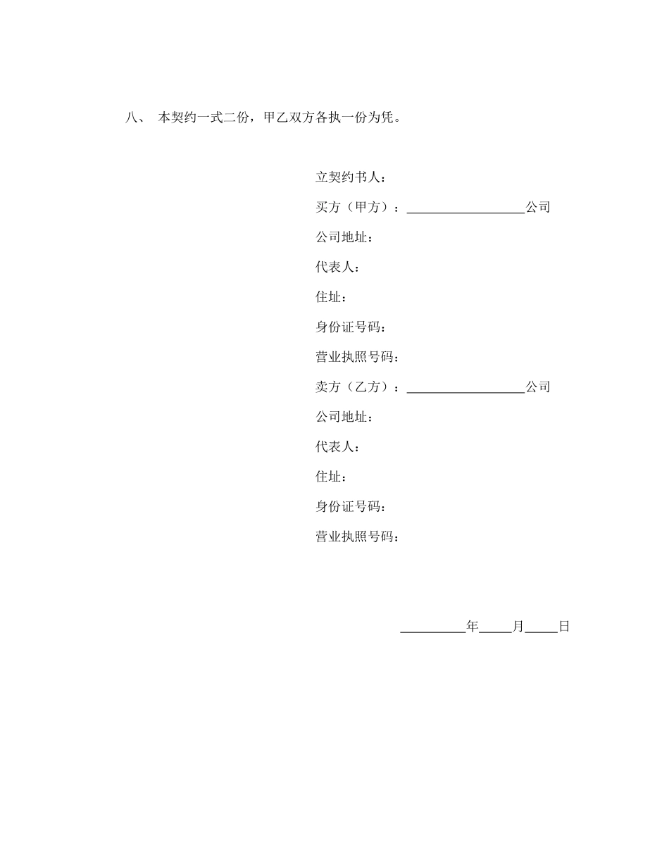 动产货物买卖契约书_第2页
