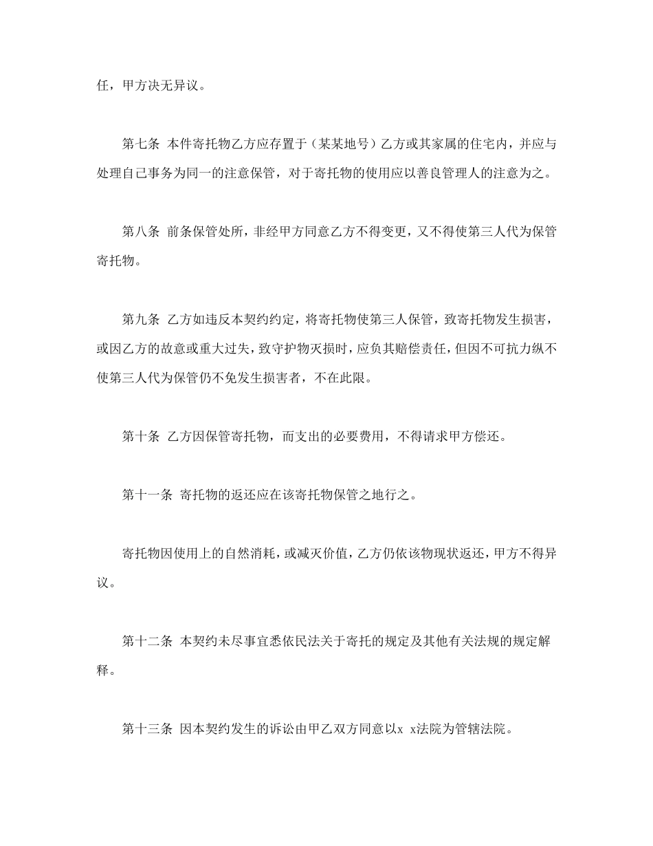 动产家具无偿寄托契约书_第2页