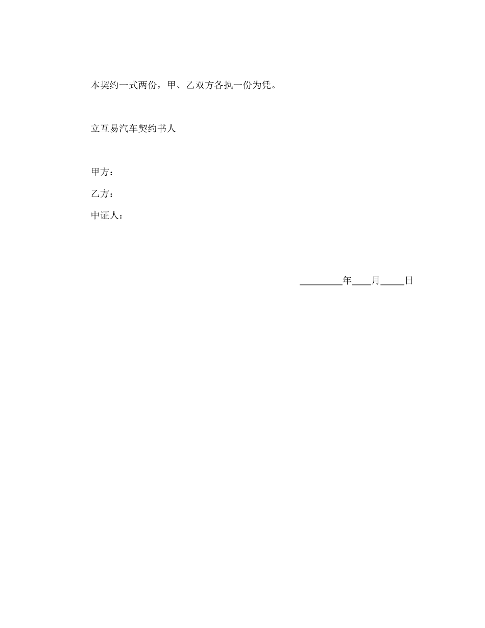 动产汽车互易契约书_第3页