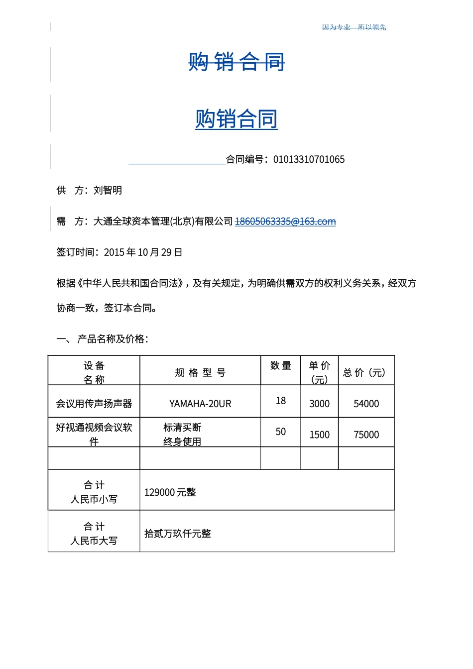 发票购销合同合同_第1页