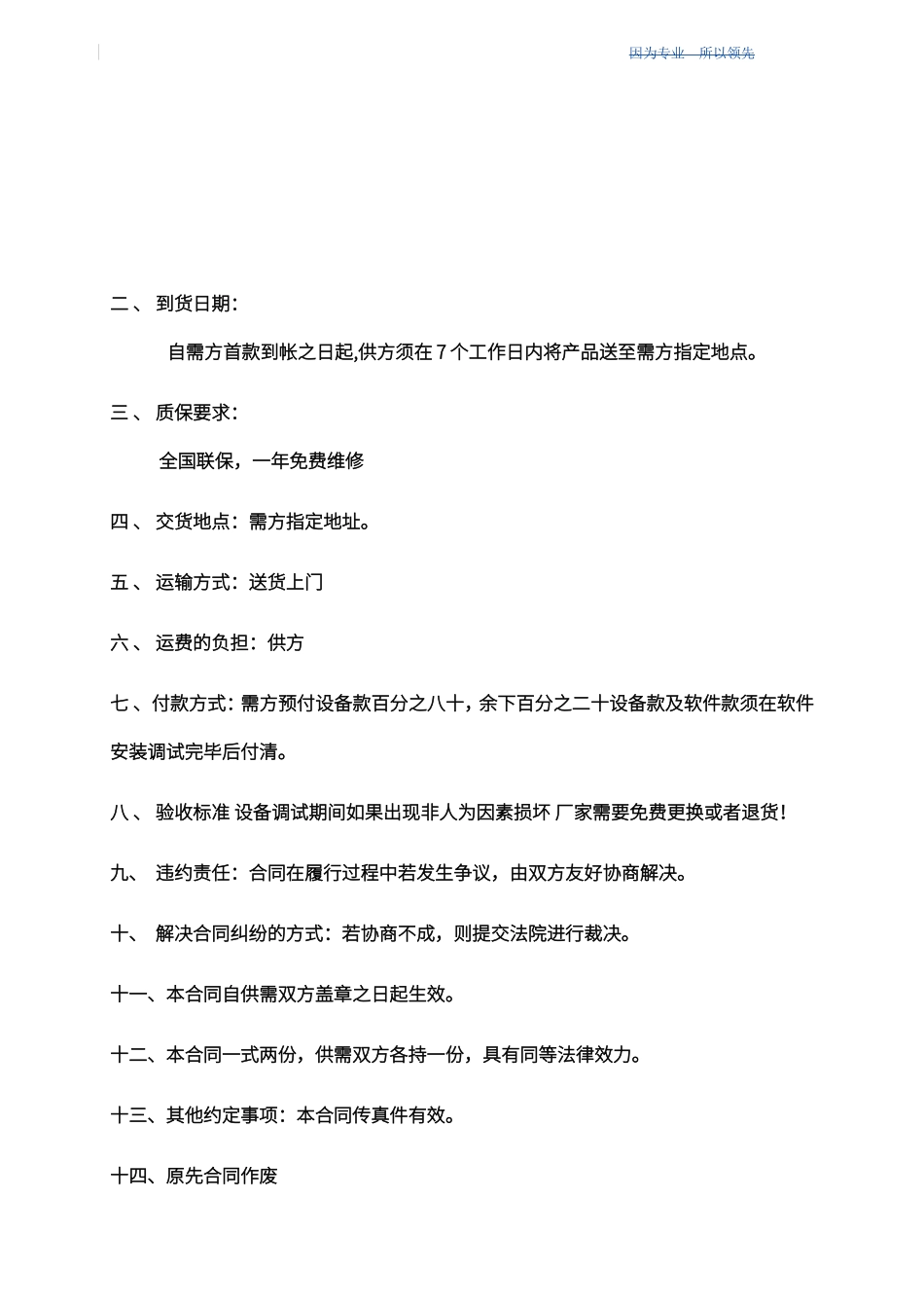 发票购销合同合同_第2页