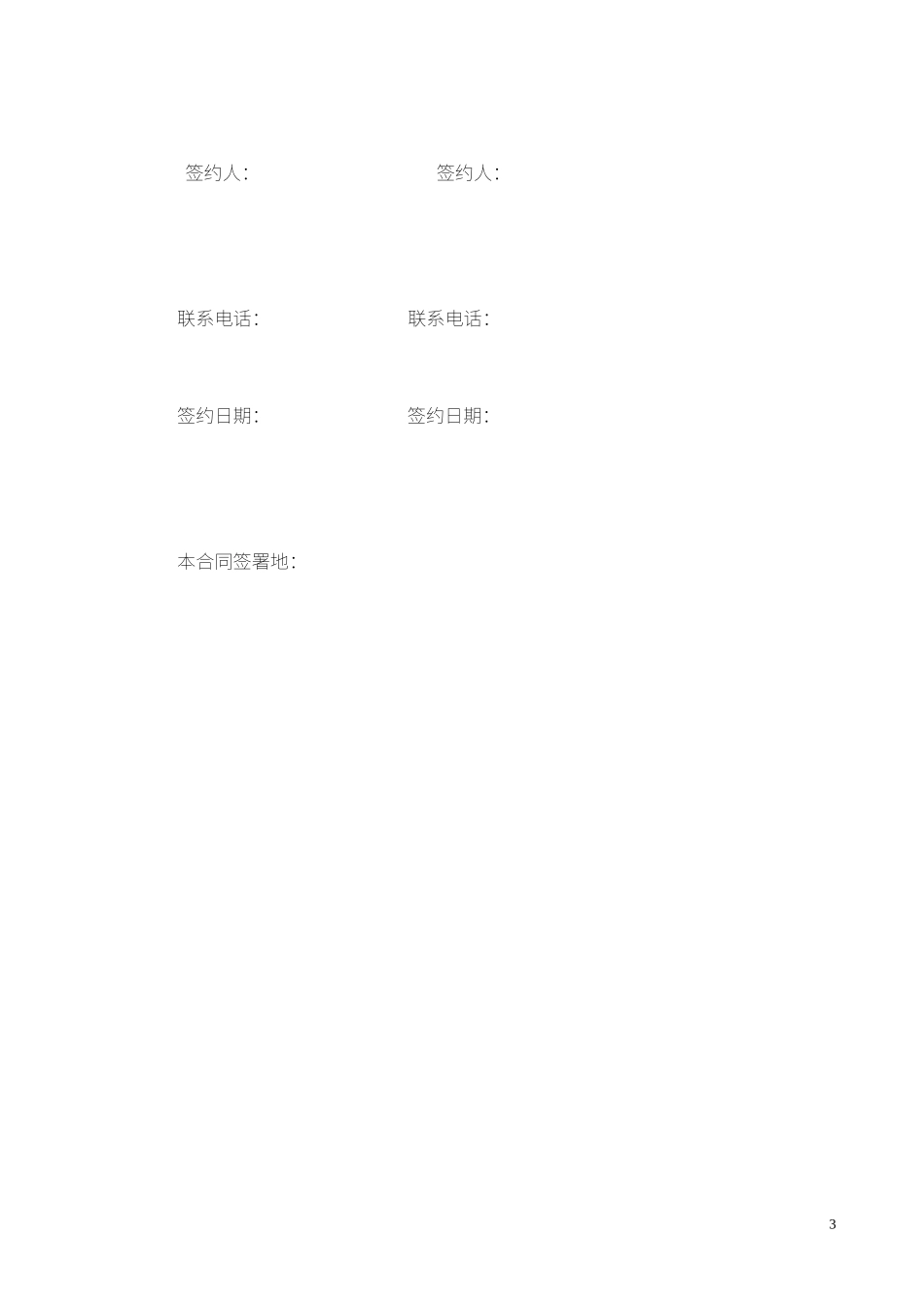 阀门购销合同_第3页