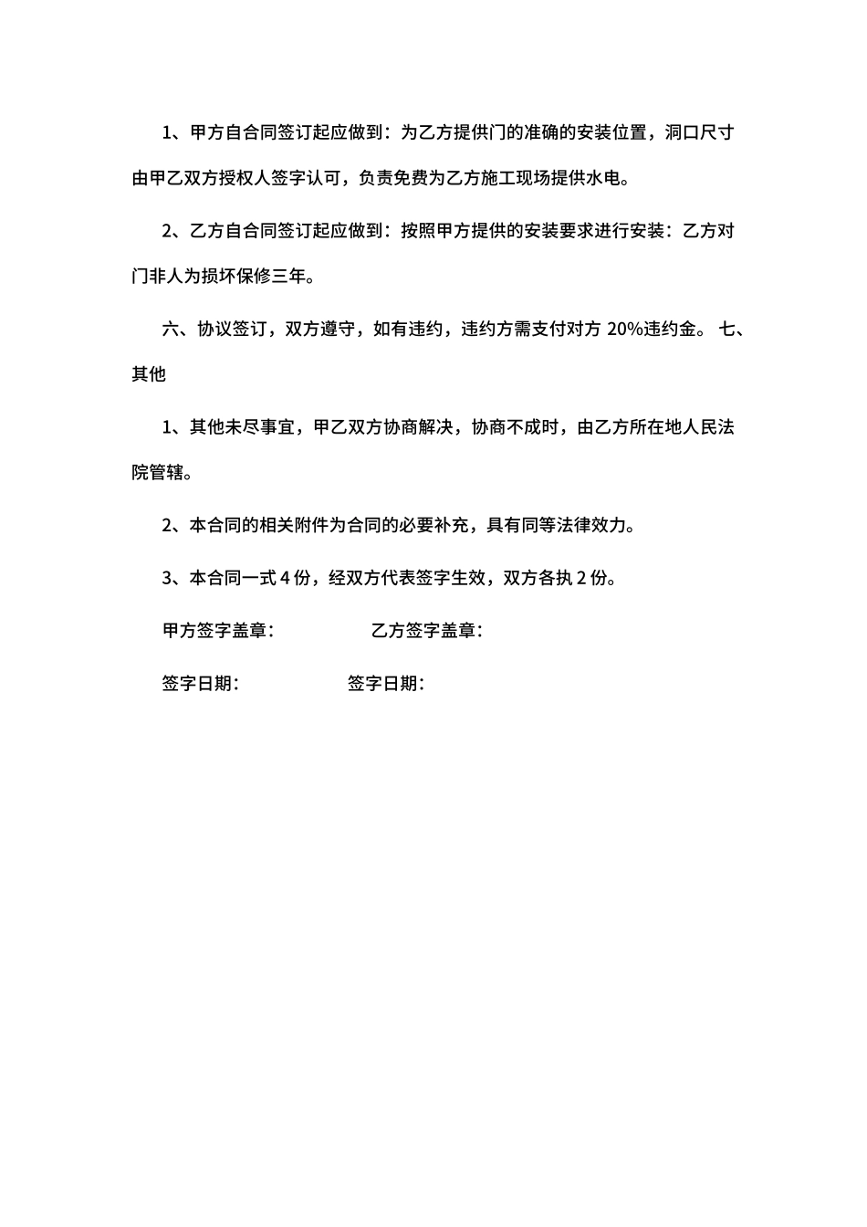 防盗门卷帘车库门购销合同_第2页