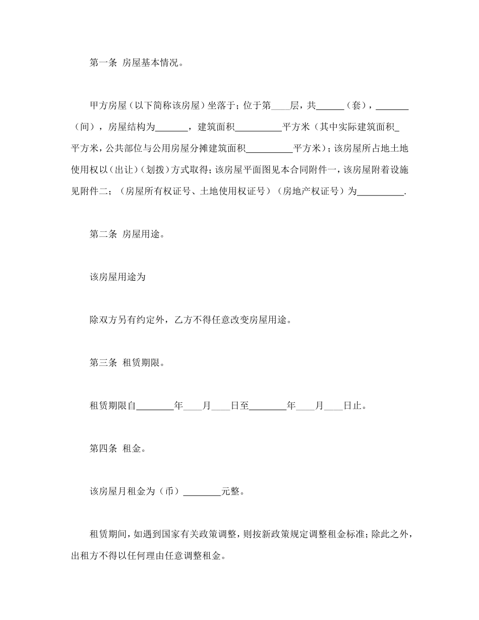 房屋租赁合同(A)_第2页