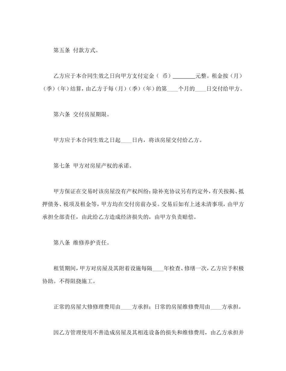 房屋租赁合同(A)_第3页