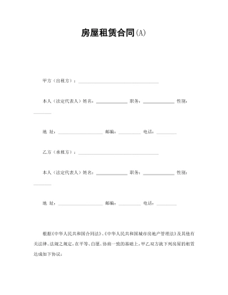 房屋租赁合同(A)