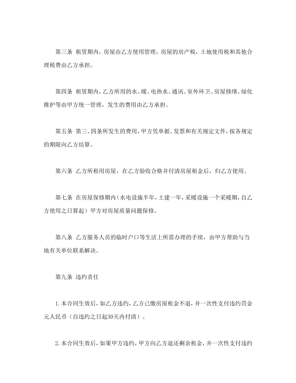 房屋租赁合同(B)_第2页