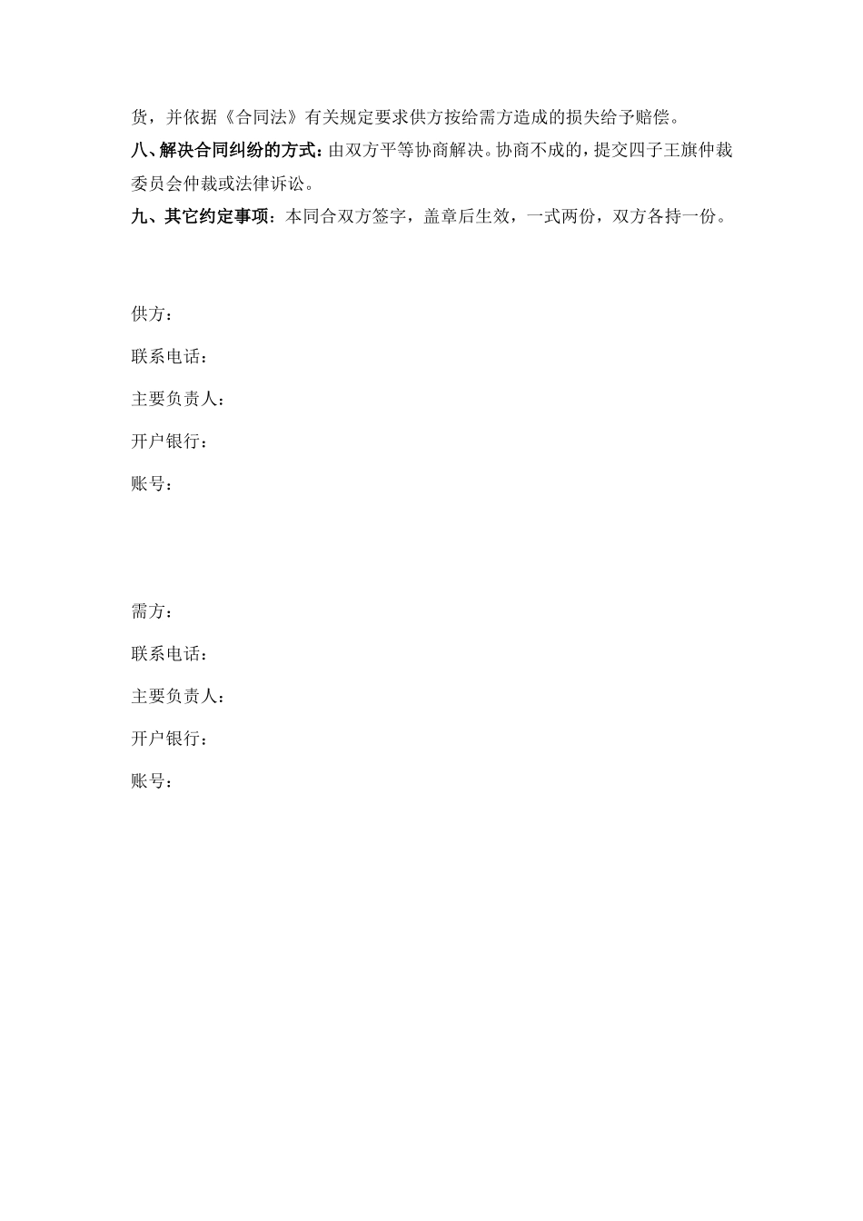 粉煤灰购销合同范本_第2页