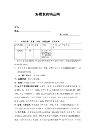 粉煤灰购销合同范本
