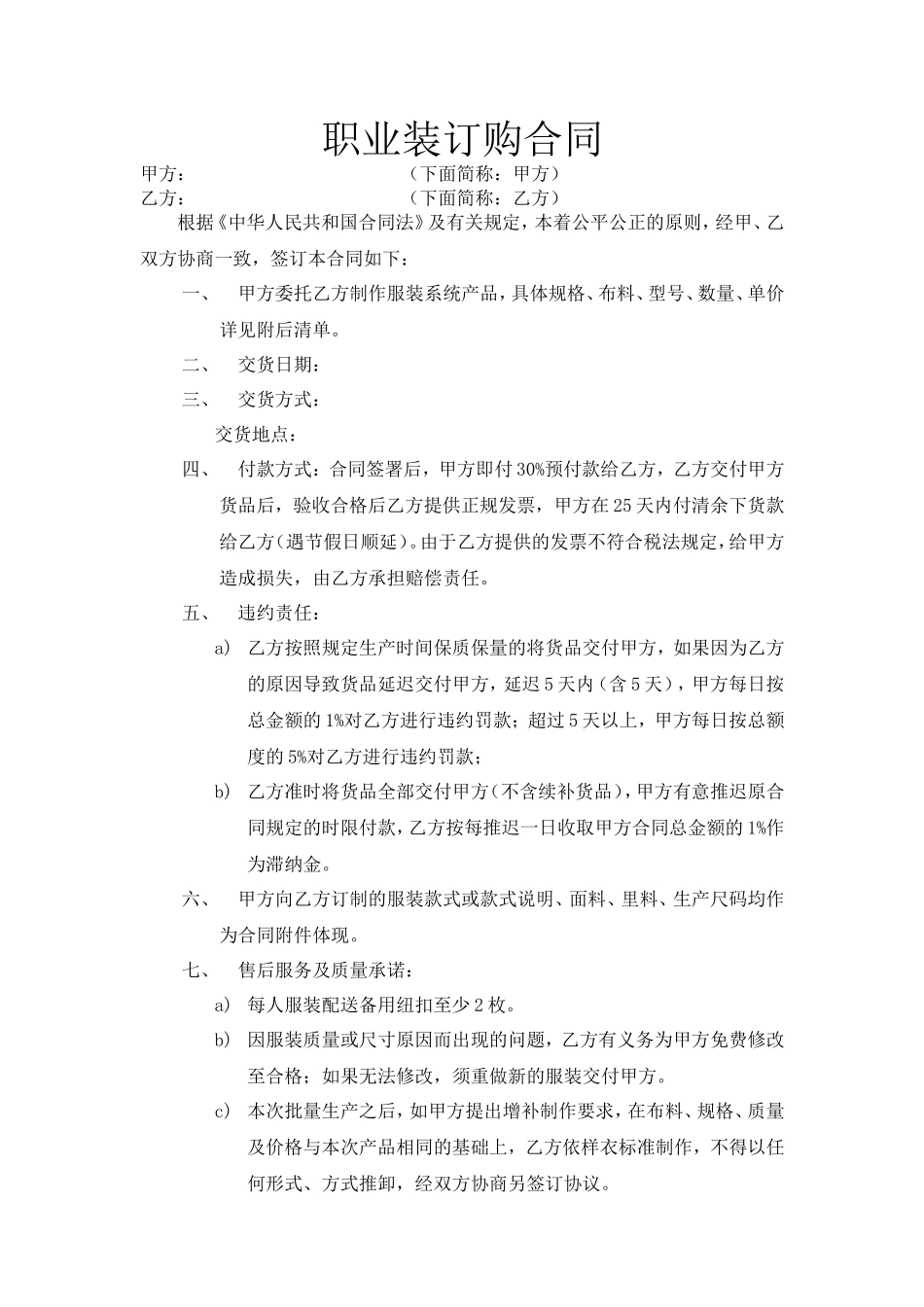 服装订购合同范本_第1页