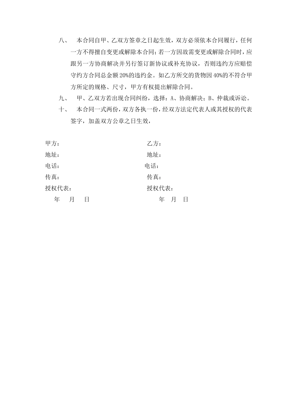 服装订购合同范本_第2页