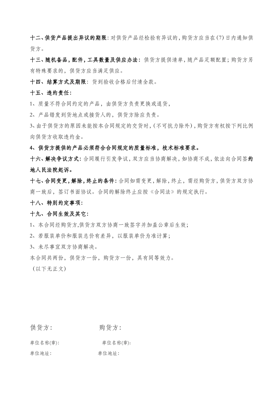 服装购销合同(范本)_第2页