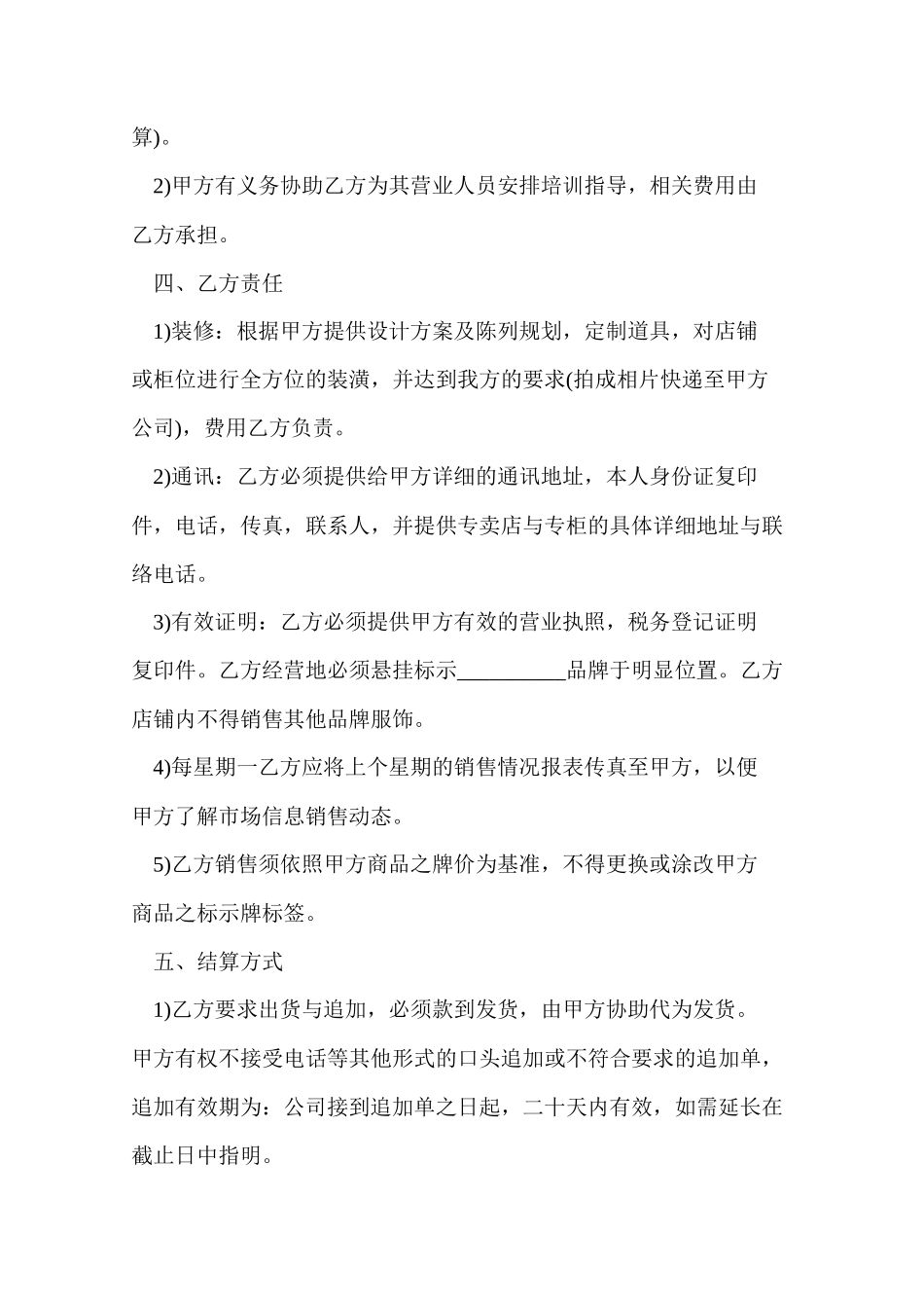 服装购销合同范本_第2页